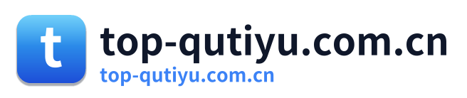 top-qutiyu.com.cn